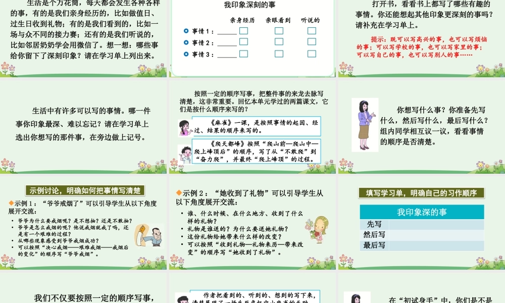 【统编版2025秋新教材】小学语文四年级上册第五单元-习作例文【优 质版】课件
