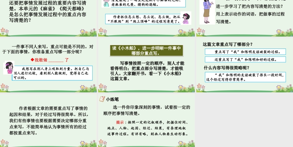 【统编版2025秋新教材】小学语文四年级上册第五单元-习作例文【优 质版】课件