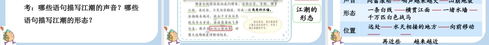 【统编版2025秋新教材】小学语文四年级上册第一单元-1 观潮 课件