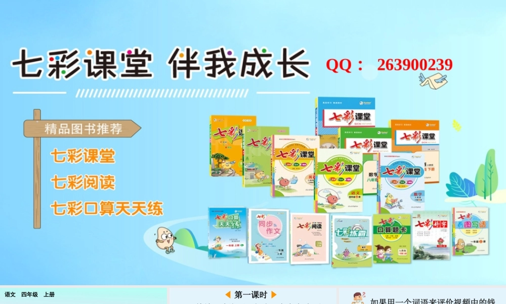 【统编版2025秋新教材】小学语文四年级上册第一单元-1 观潮【精 华版】 课件