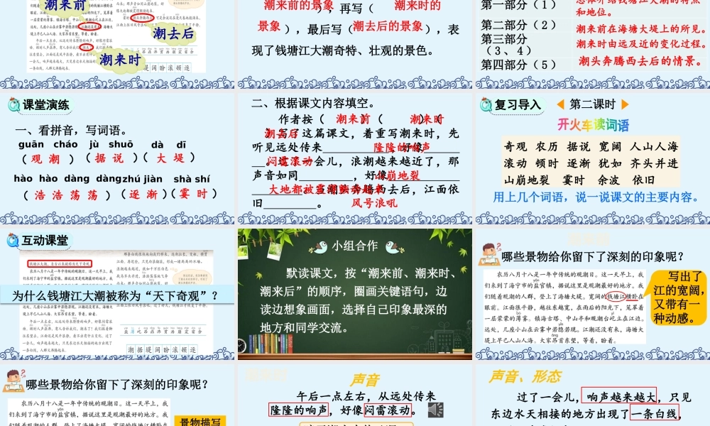【统编版2025秋新教材】小学语文四年级上册第一单元-1 观潮【精 华版】 课件