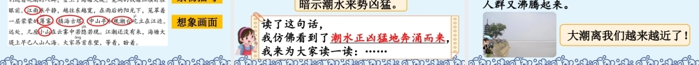 【统编版2025秋新教材】小学语文四年级上册第一单元-1 观潮【精 华版】 课件