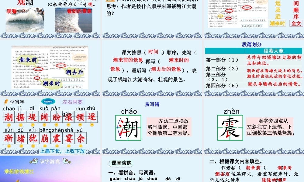 【统编版2025秋新教材】小学语文四年级上册第一单元-1 观潮【优 质版】课件