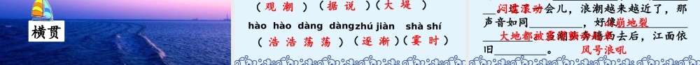 【统编版2025秋新教材】小学语文四年级上册第一单元-1 观潮【优 质版】课件