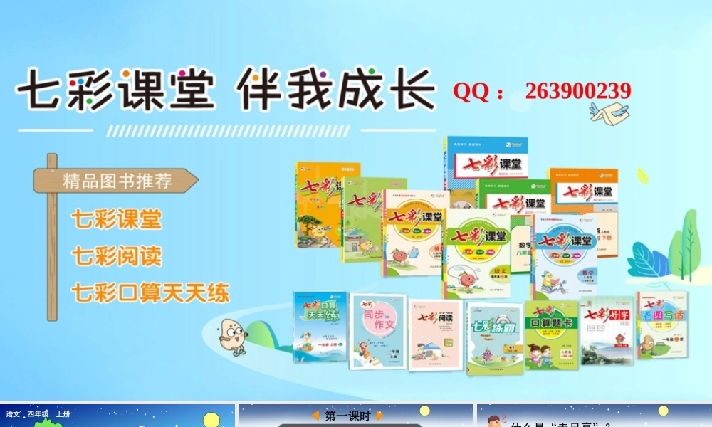 【统编版2025秋新教材】小学语文四年级上册第一单元-2 走月亮【精 华版】 课件