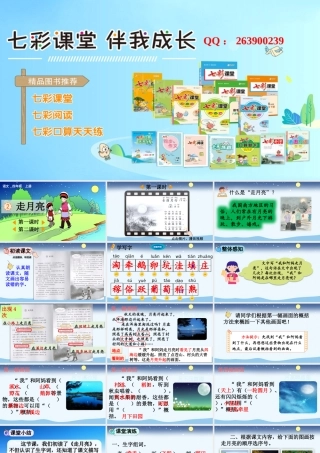 【统编版2025秋新教材】小学语文四年级上册第一单元-2 走月亮【精 华版】 课件