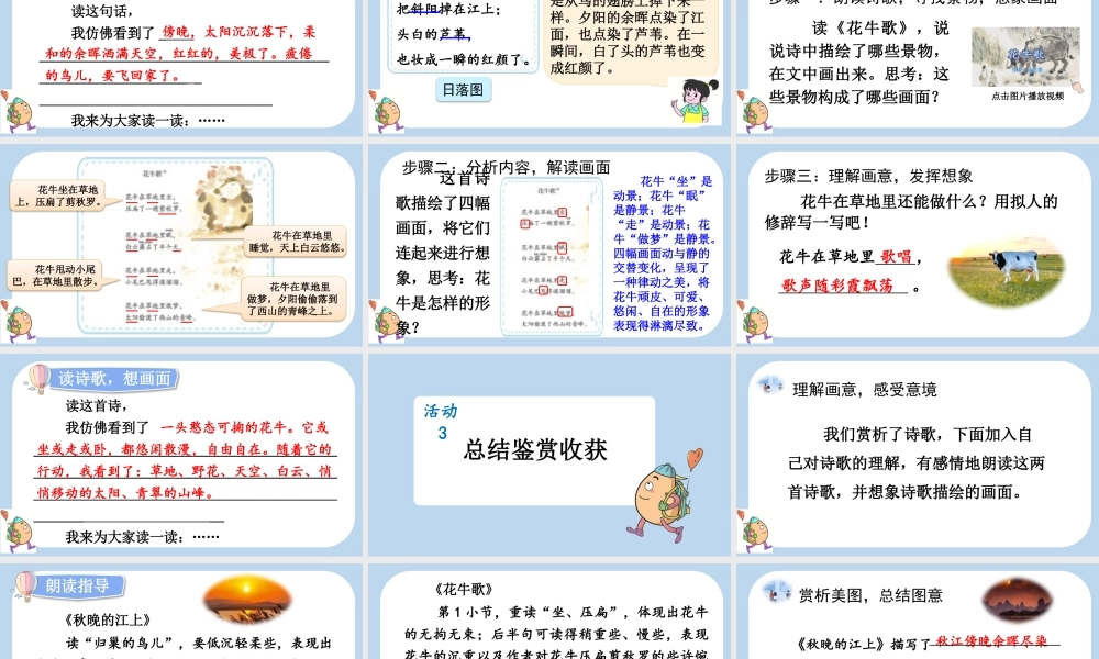 【统编版2025秋新教材】小学语文四年级上册第一单元-3 现代诗二首 课件