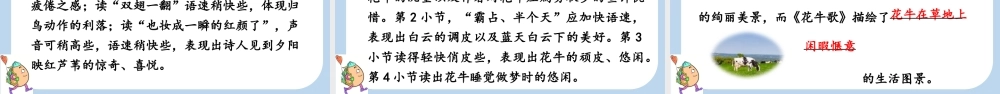 【统编版2025秋新教材】小学语文四年级上册第一单元-3 现代诗二首 课件