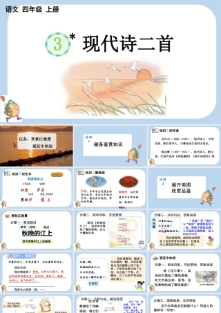 【统编版2025秋新教材】小学语文四年级上册第一单元-3 现代诗二首 课件