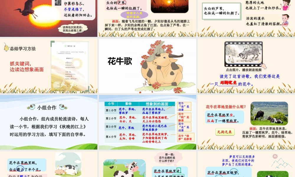 【统编版2025秋新教材】小学语文四年级上册第一单元-3 现代诗二首【精 华版】 课件