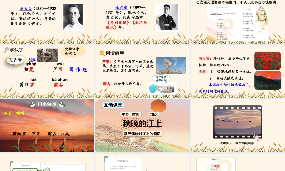 【统编版2025秋新教材】小学语文四年级上册第一单元-3 现代诗二首【优 质版】课件