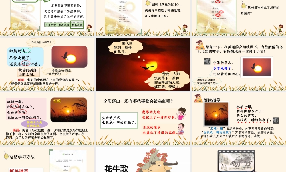 【统编版2025秋新教材】小学语文四年级上册第一单元-3 现代诗二首【优 质版】课件