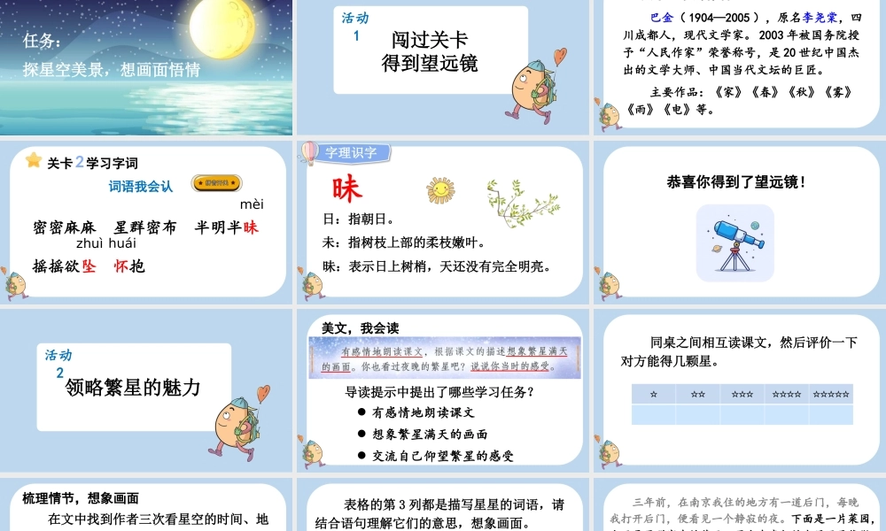 【统编版2025秋新教材】小学语文四年级上册第一单元-4 繁星 课件