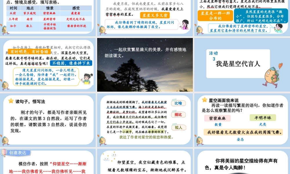 【统编版2025秋新教材】小学语文四年级上册第一单元-4 繁星 课件