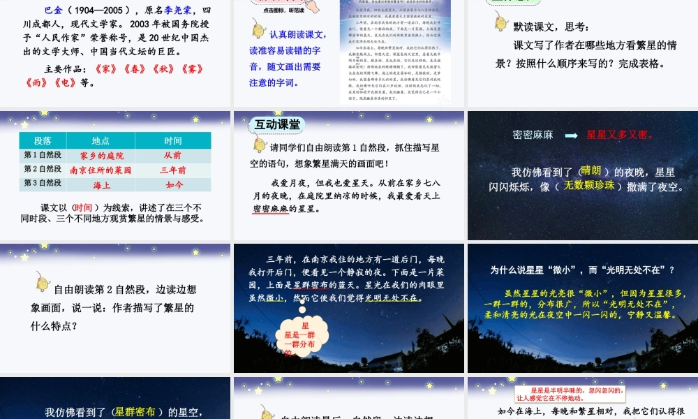 【统编版2025秋新教材】小学语文四年级上册第一单元-4 繁星【精 华版】 课件