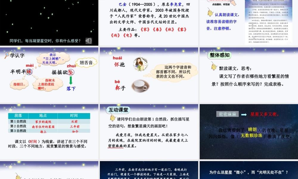 【统编版2025秋新教材】小学语文四年级上册第一单元-4 繁星【优 质版】课件