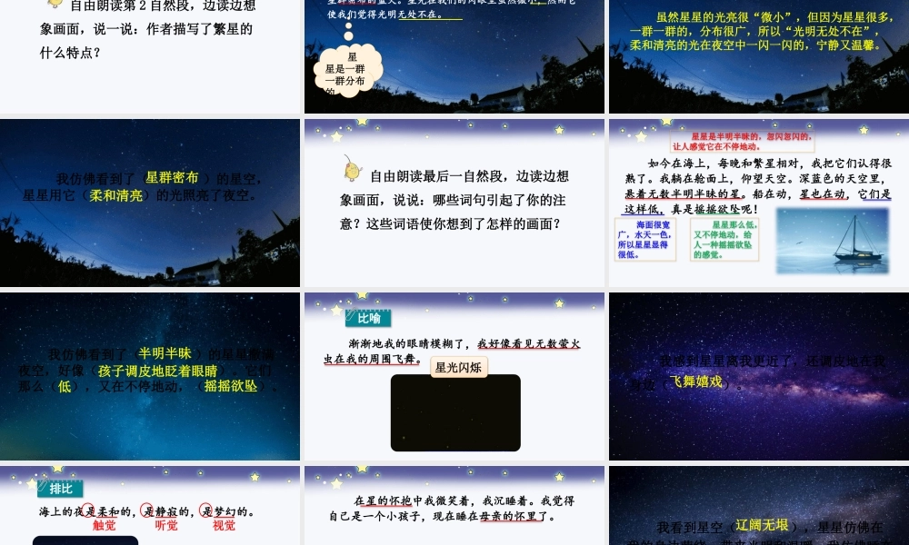 【统编版2025秋新教材】小学语文四年级上册第一单元-4 繁星【优 质版】课件