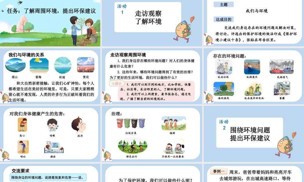 【统编版2025秋新教材】小学语文四年级上册第一单元-口语交际：我们与环境 课件