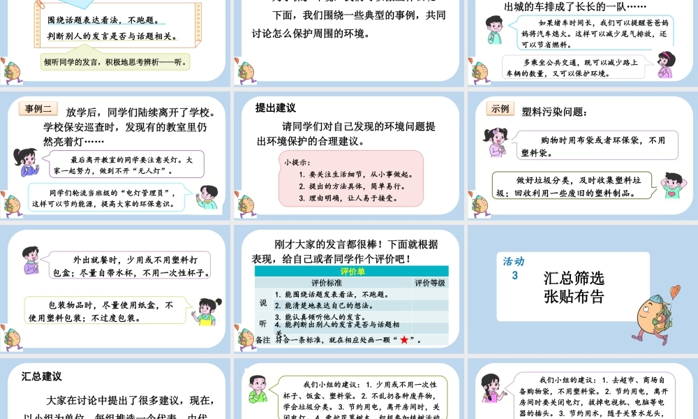 【统编版2025秋新教材】小学语文四年级上册第一单元-口语交际：我们与环境 课件