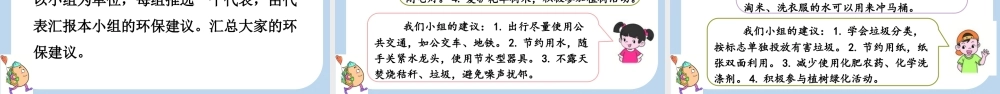 【统编版2025秋新教材】小学语文四年级上册第一单元-口语交际：我们与环境 课件