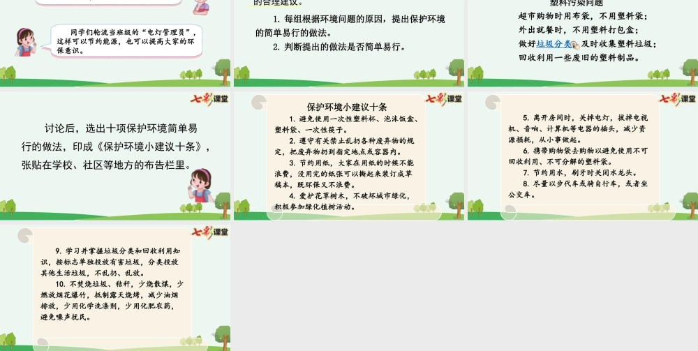 【统编版2025秋新教材】小学语文四年级上册第一单元-口语交际：我们与环境【优 质版】课件