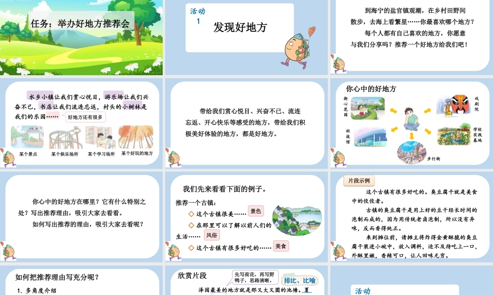 【统编版2025秋新教材】小学语文四年级上册第一单元-习作：推荐一个好地方 课件