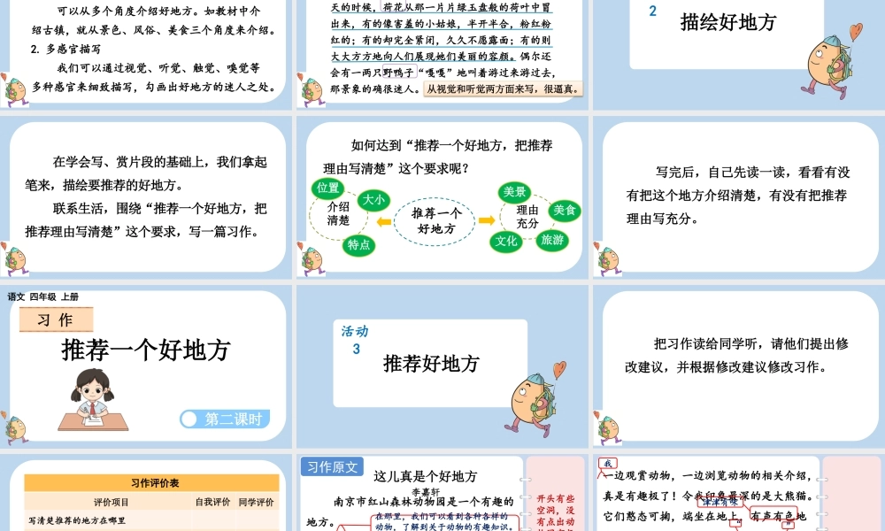 【统编版2025秋新教材】小学语文四年级上册第一单元-习作：推荐一个好地方 课件