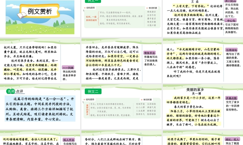 【统编版2025秋新教材】小学语文四年级上册第一单元-习作：推荐一个好地方（范文+点评+升格） 课件