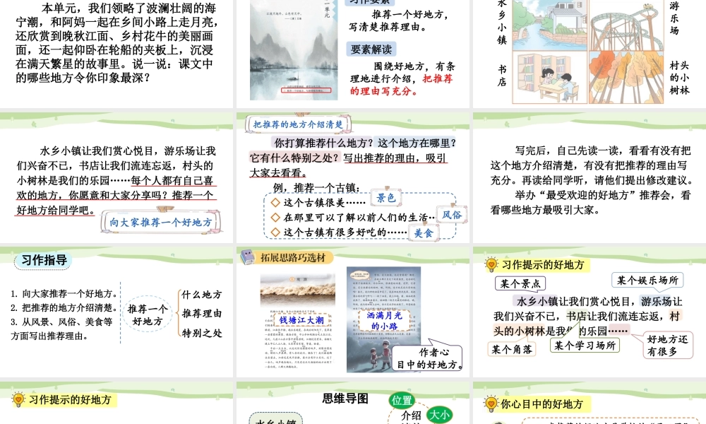 【统编版2025秋新教材】小学语文四年级上册第一单元-习作：推荐一个好地方【上课课件优 质版】课件