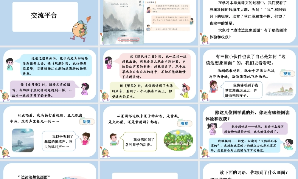 【统编版2025秋新教材】小学语文四年级上册第一单元-语文园地一 课件