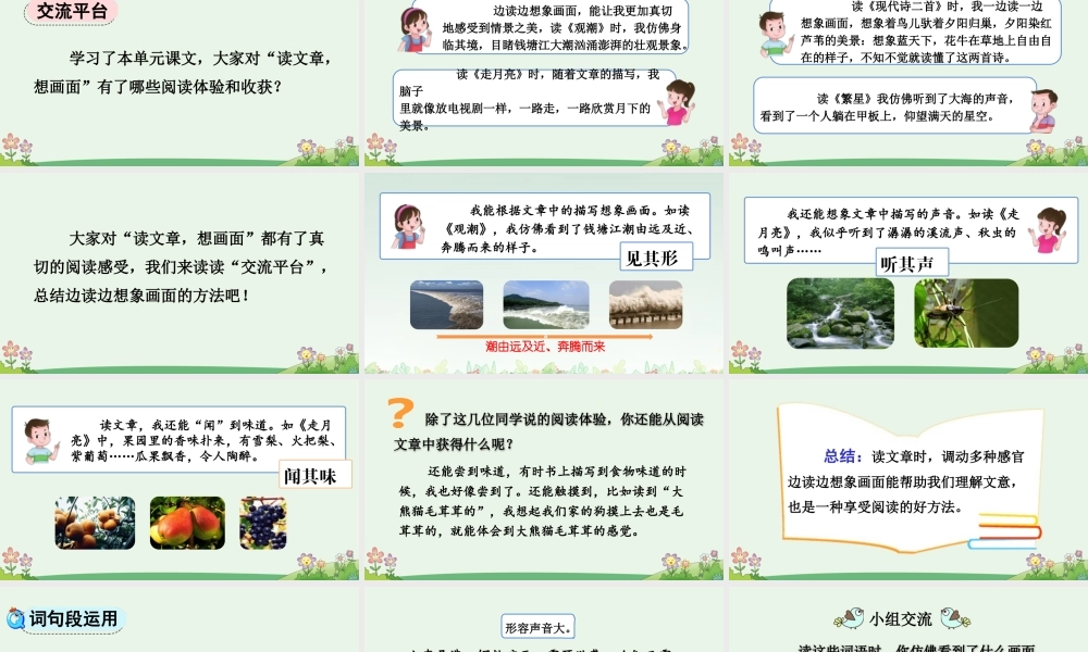 【统编版2025秋新教材】小学语文四年级上册第一单元-语文园地一【优 质版】课件