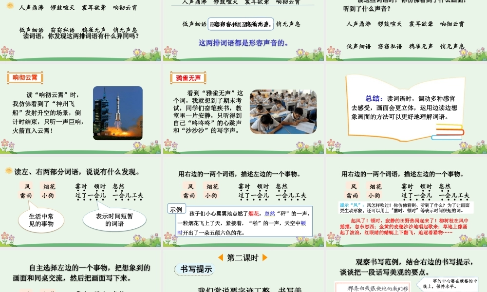 【统编版2025秋新教材】小学语文四年级上册第一单元-语文园地一【优 质版】课件