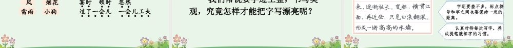 【统编版2025秋新教材】小学语文四年级上册第一单元-语文园地一【优 质版】课件