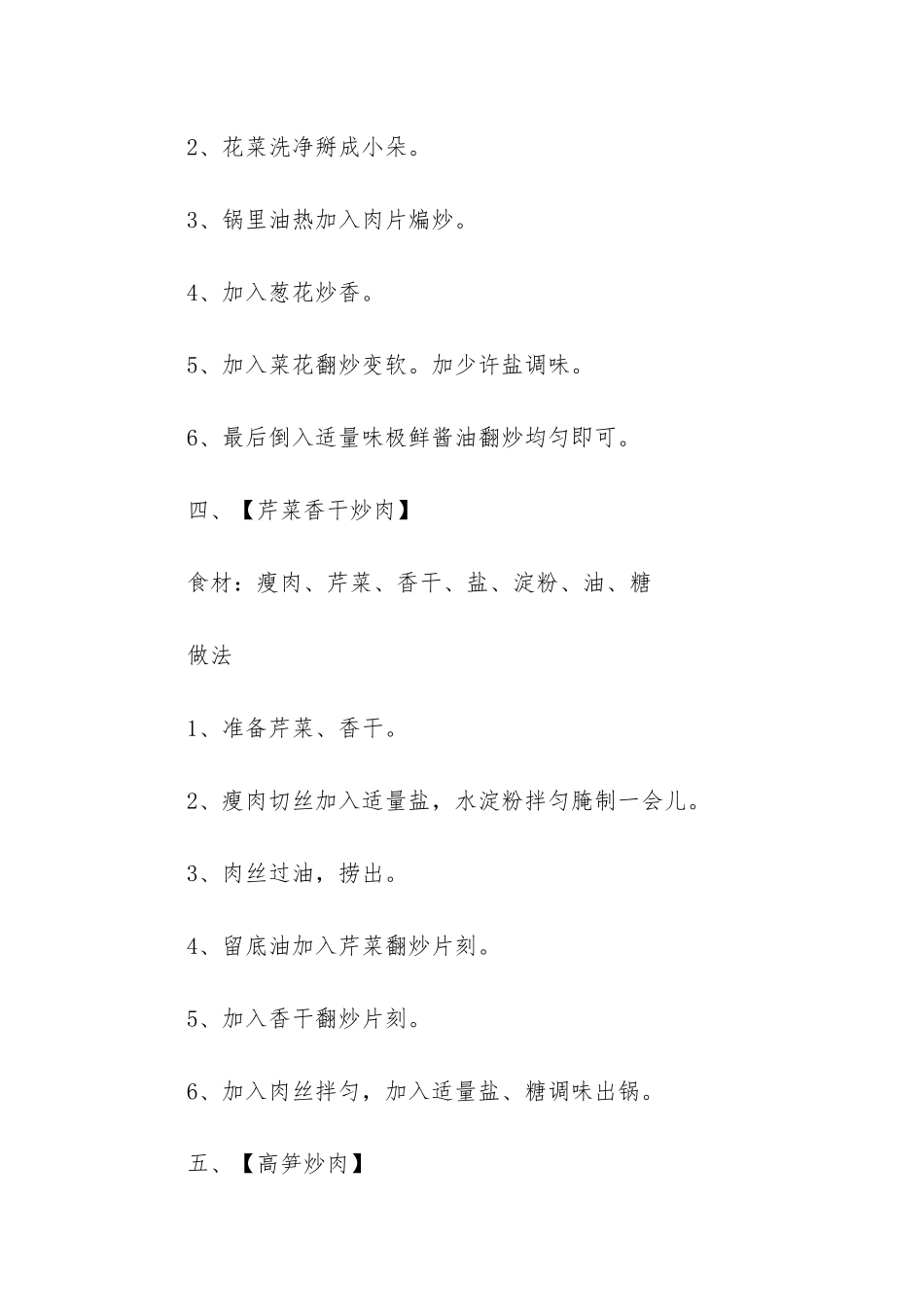 -10道简单好吃的家常菜_第3页