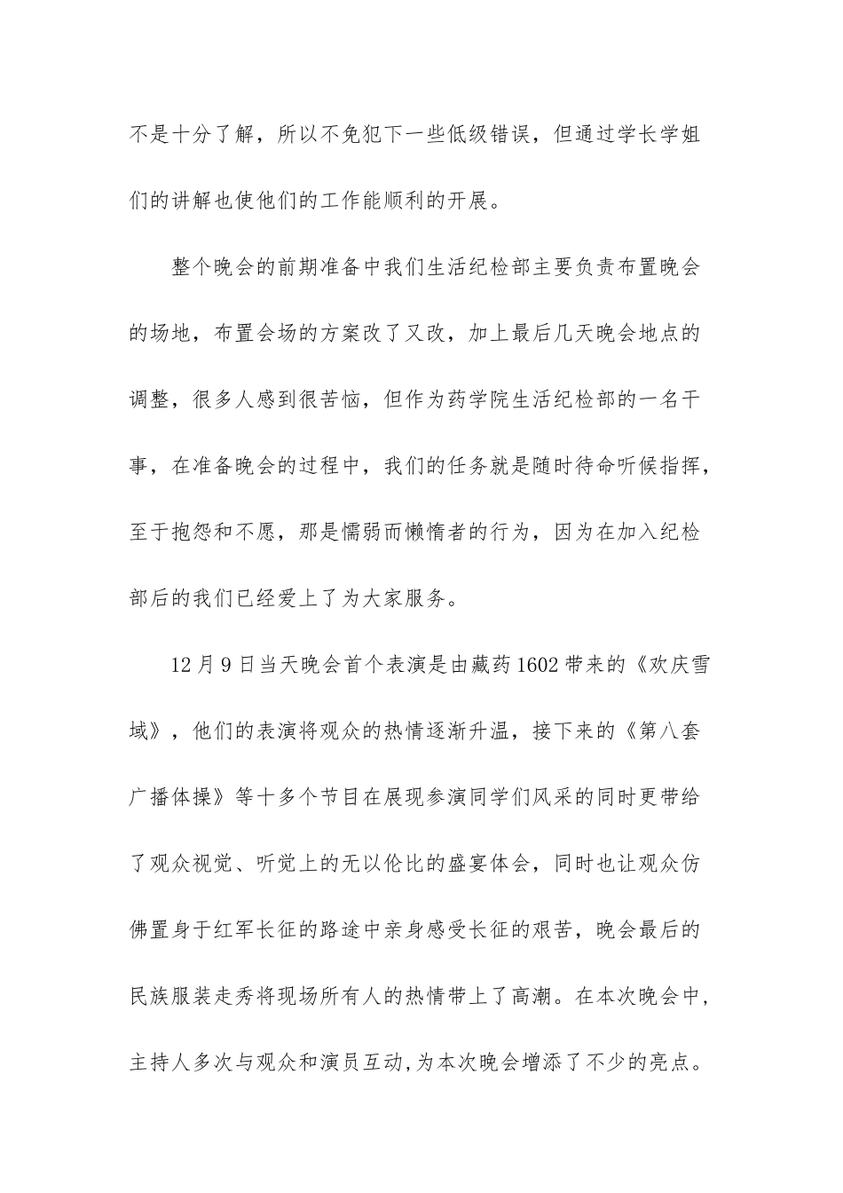 -129活动心得体会_第2页