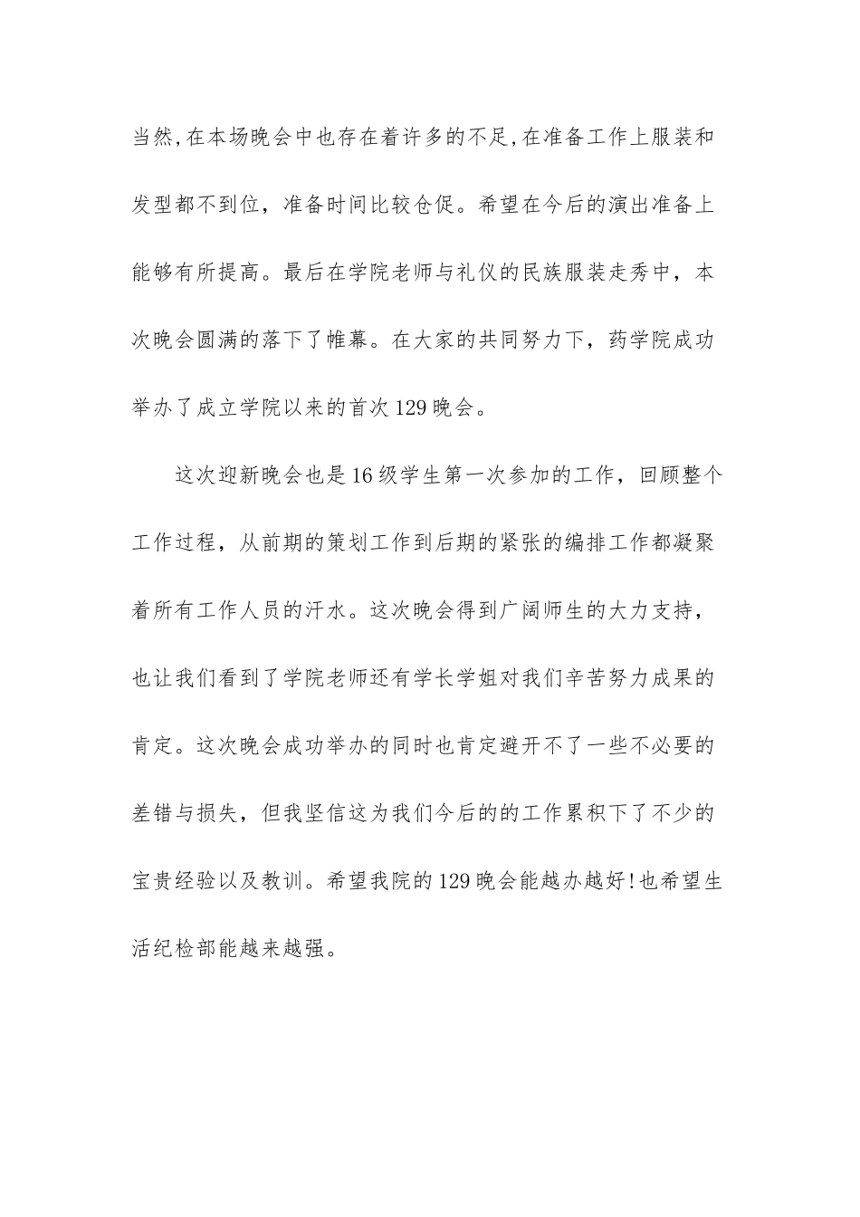 -129活动心得体会_第3页