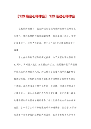 -129活动心得体会