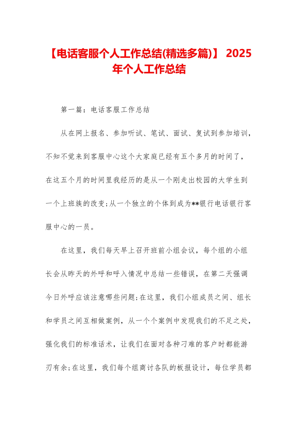 -2025年个人工作总结_第1页