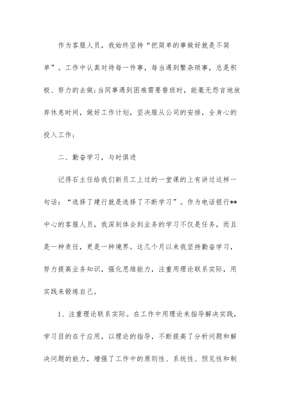 -2025年个人工作总结_第3页