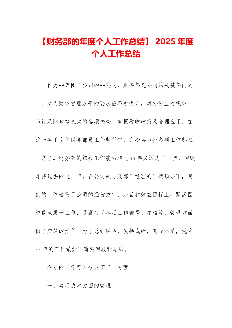 -2025年度个人工作总结_第1页