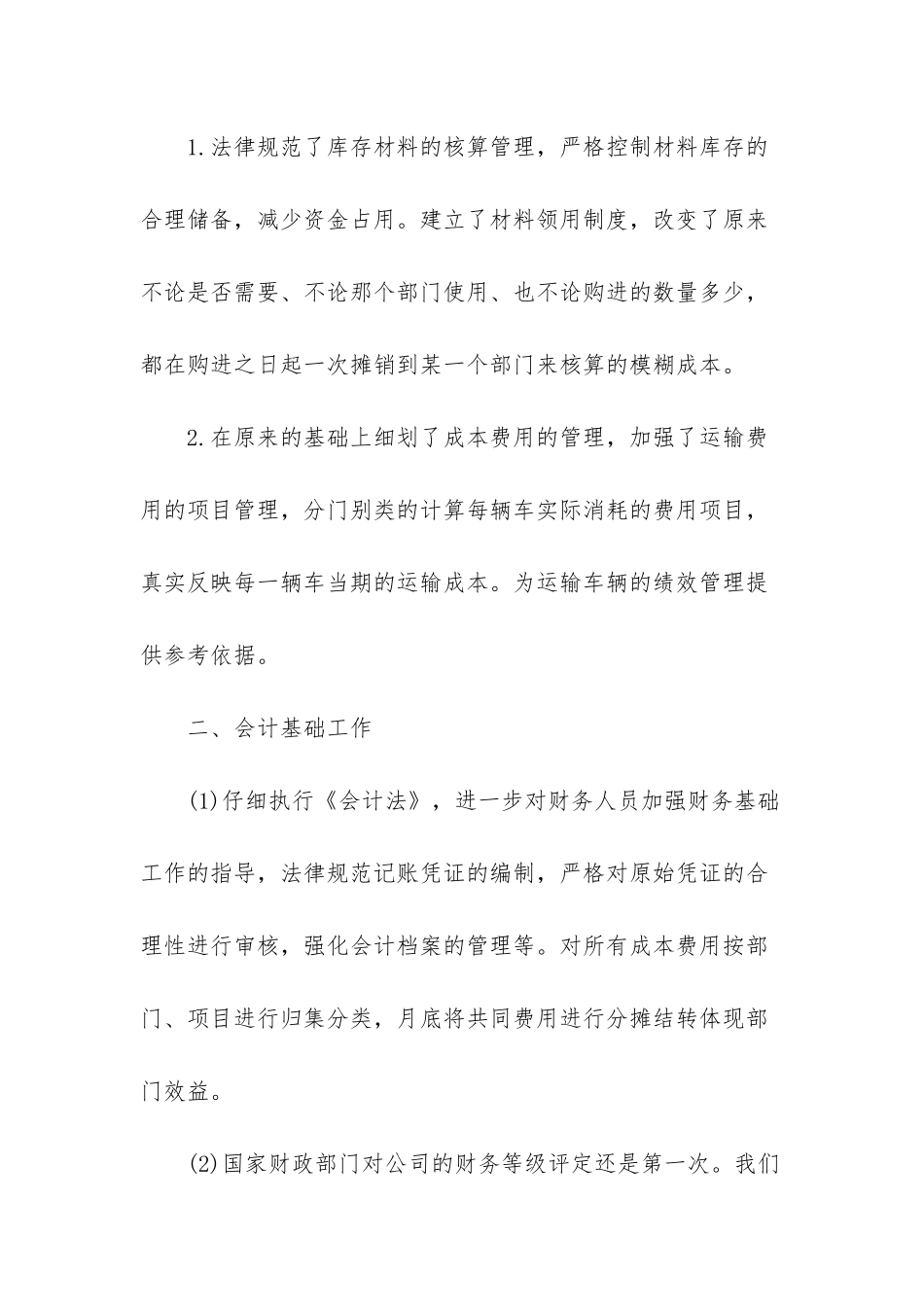 -2025年度个人工作总结_第2页