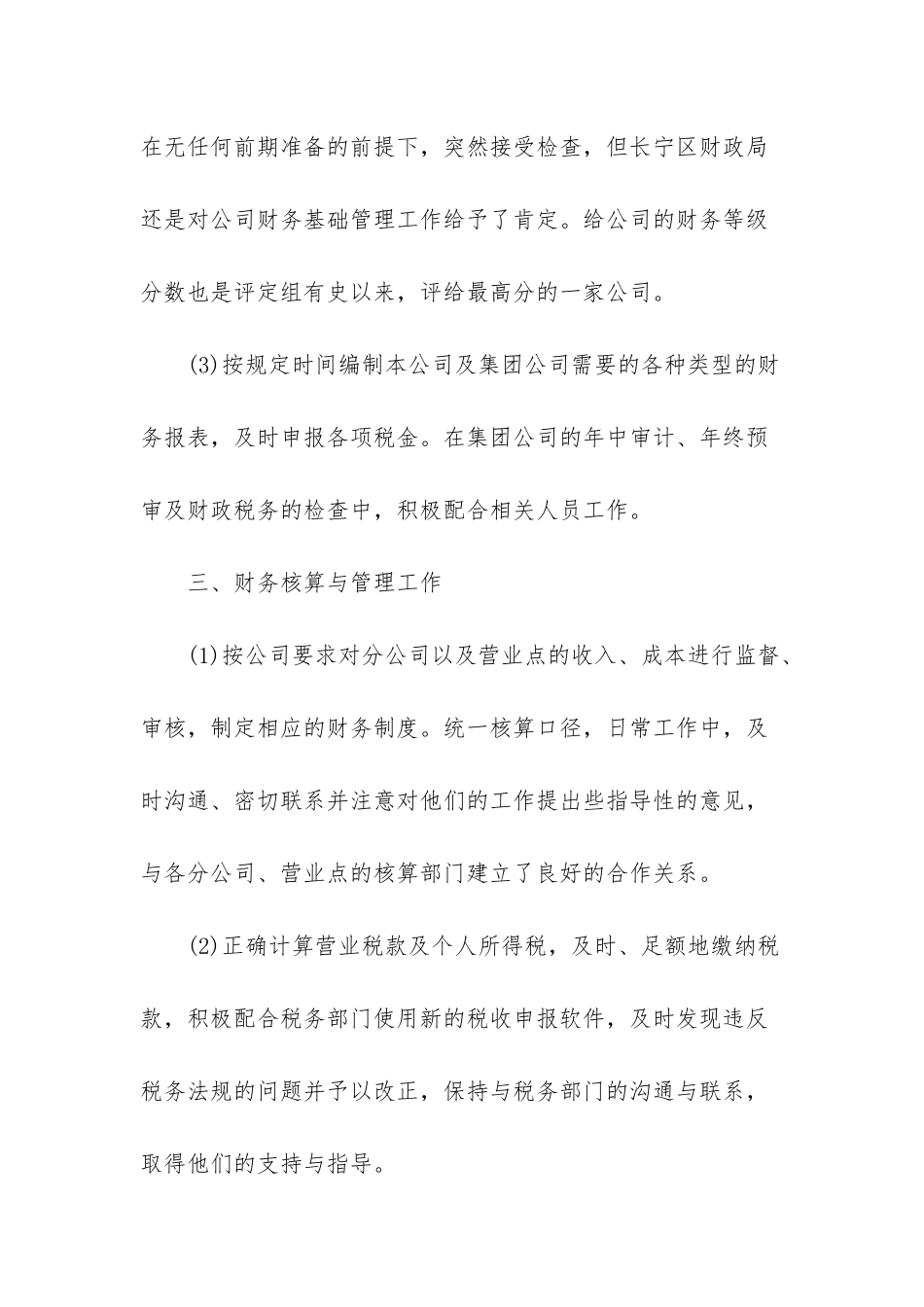 -2025年度个人工作总结_第3页