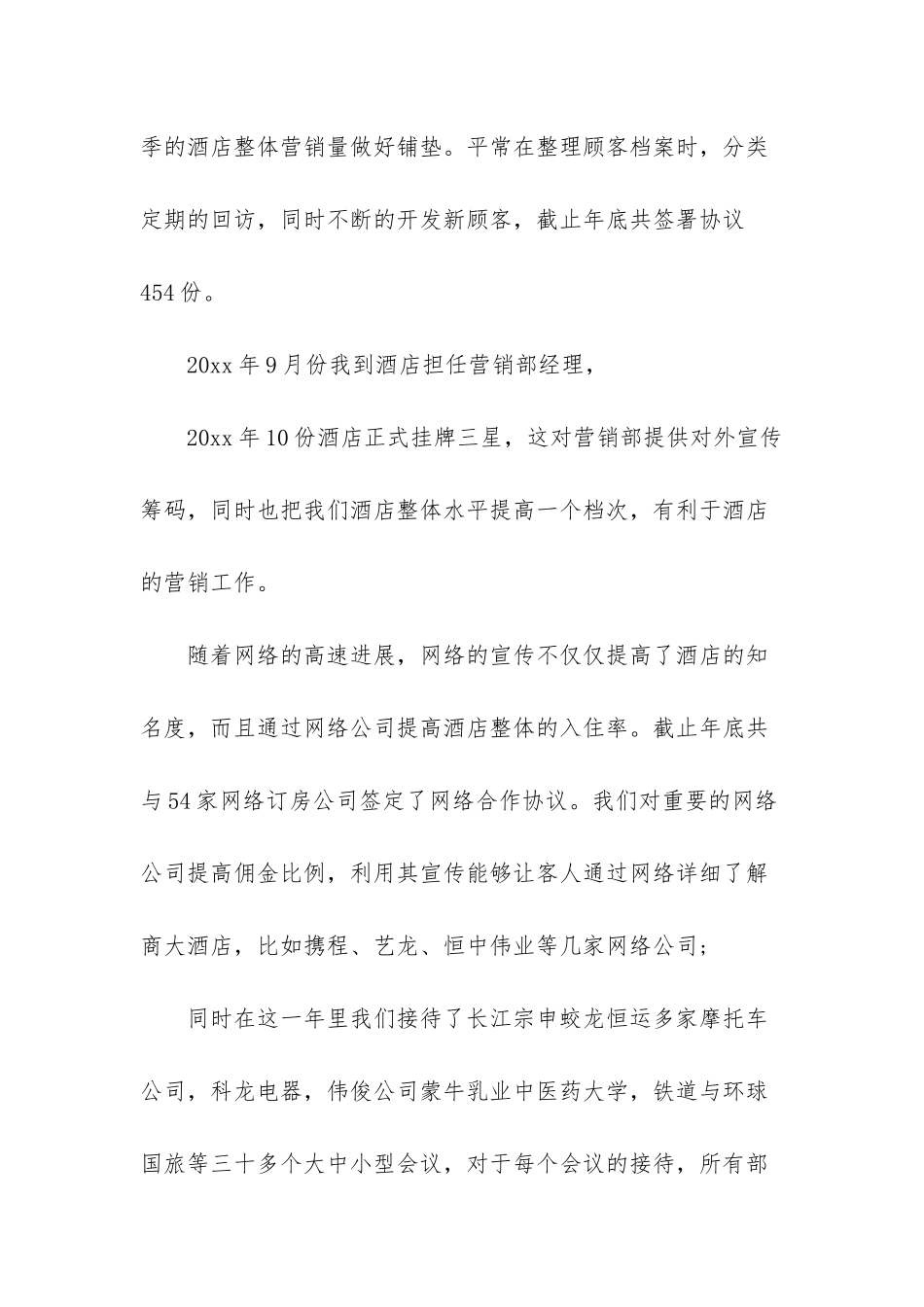 -2025年度部门工作总结_第2页