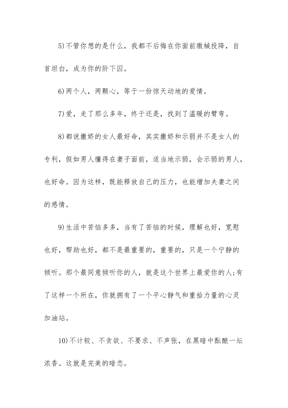 -2025爱情宣言经典语录_第2页