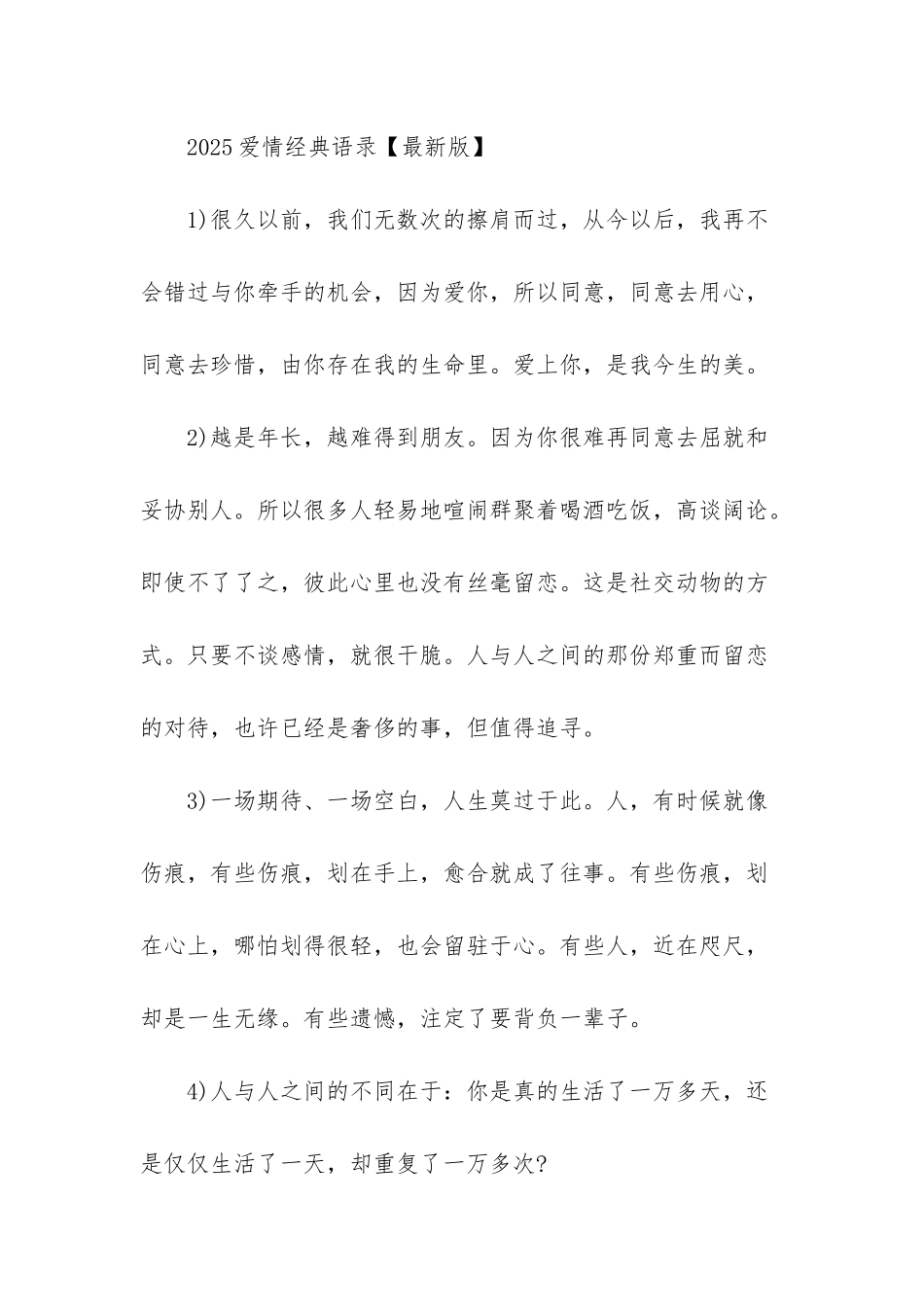 -2025爱情宣言经典语录_第3页