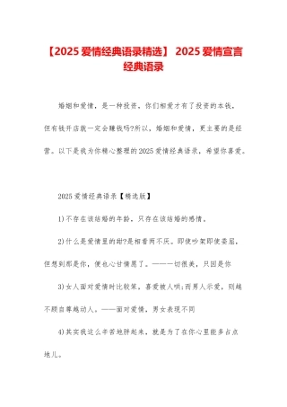-2025爱情宣言经典语录