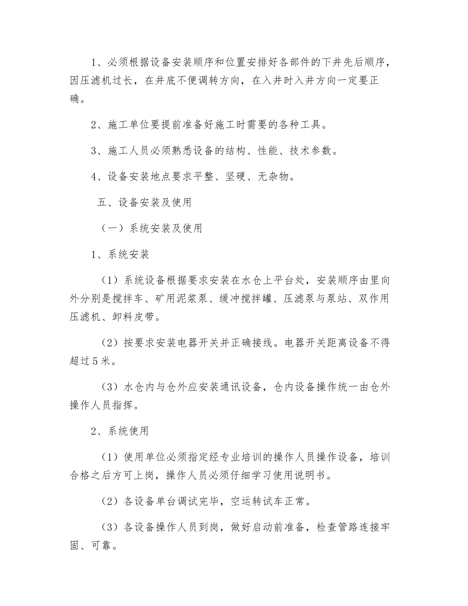 -300水仓清仓机安装及使用安全技术措施_第2页