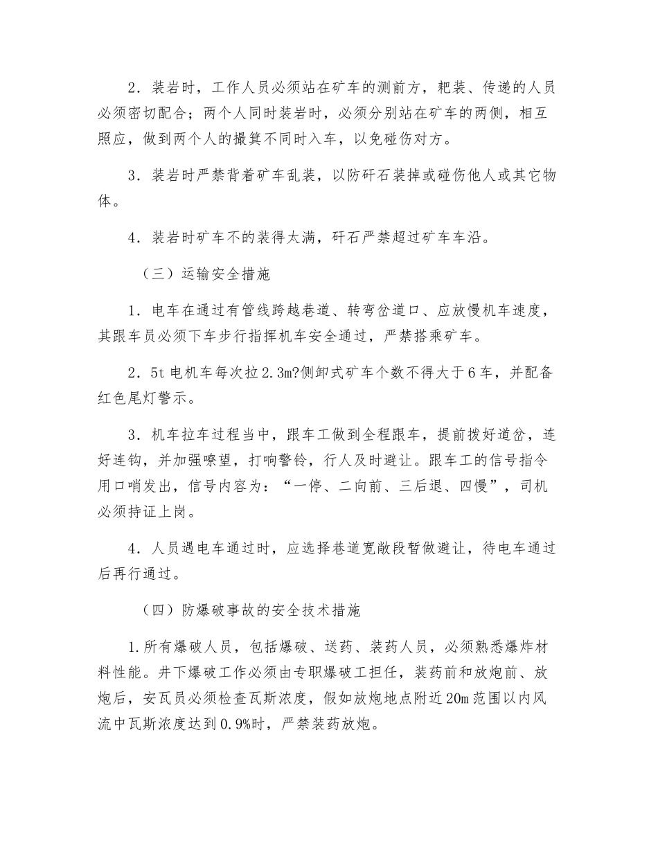 -250m水平运输石门水沟沉底及刷帮安全技术措施_第3页