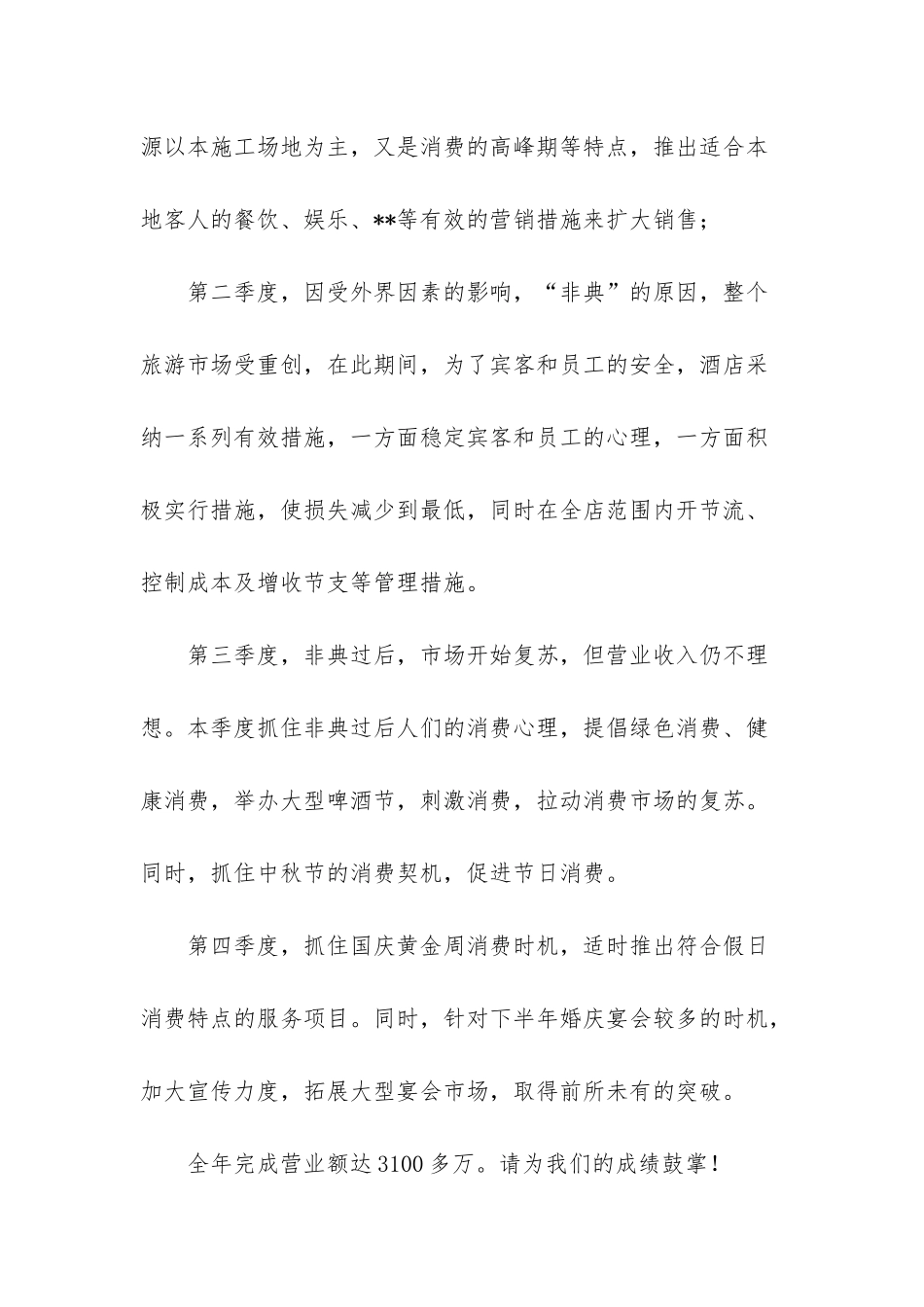 -2025酒店总经理年终工作总结_第3页