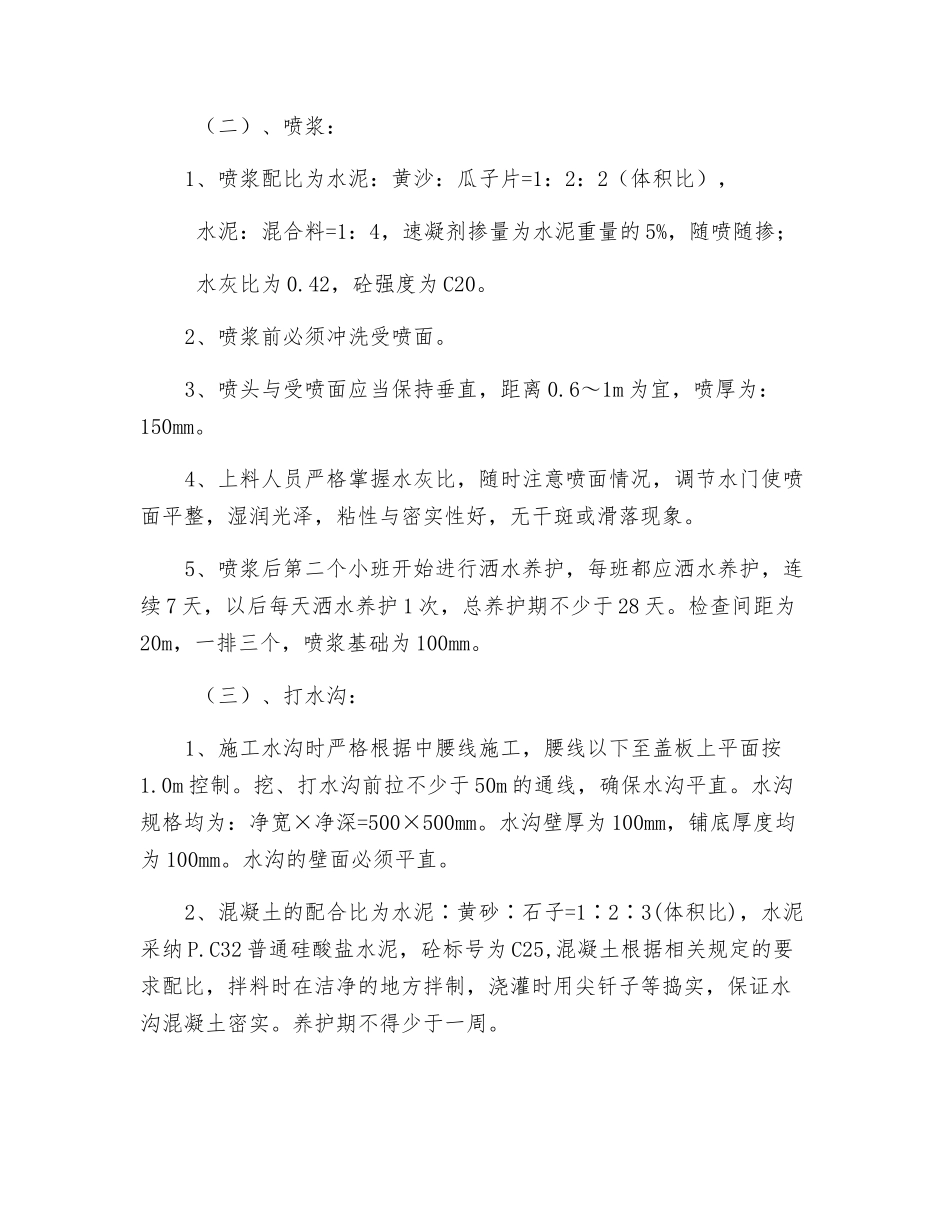 -706m水平井底车场排底安全技术措施_第2页